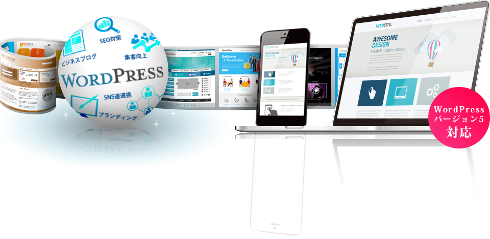 WordPress X オウンドメディア構築 自社サイトのブランディングを始めませんか？