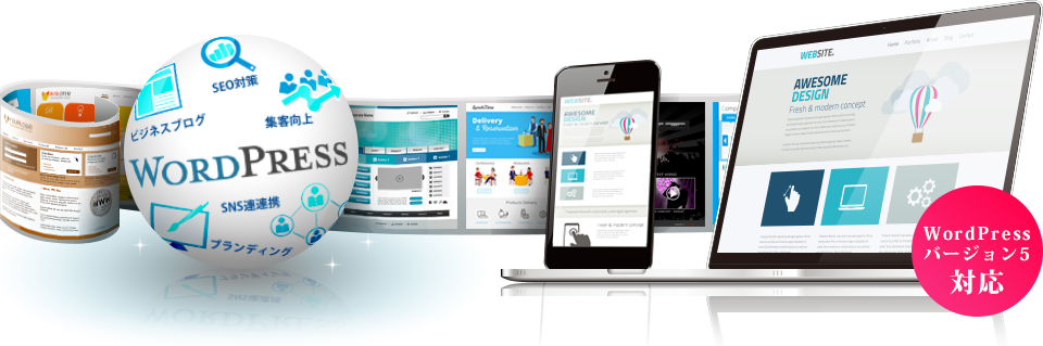 WordPress X オウンドメディア構築 自社サイトのブランディングを始めませんか？